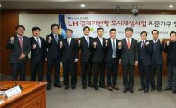 LH, '도시재생사업 자문기구' 설립