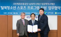 국민체육진흥공단, 탈북청소년 스포츠 프로그램 지원 업무협약