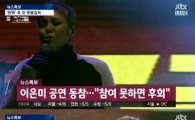 '촛불집회' 무대 오른 이은미, 무반주 '애국가' 시민들 떼창 물결