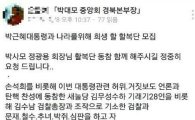 '박대모 할복단' 준비물은 회칼·장갑·유언장, "박사모 정광용 회장 동참 독려"