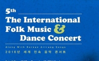 서초구, '2016. 세계 민속음악 콘서트' 열어 