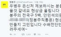 '우병우 공개수배 현상금 1100만원' 두고 네티즌 수사대 본격 가동되나