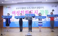 강동구, 여성친화도시 지정