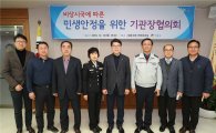 성동구, 비상시국에 따른 기관장협의회 개최