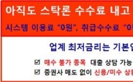 배당주 투자는 '최저금리& 모든 수수료 제로' 스탁론으로! 