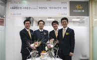 현대증권, KB국민은행과 충북권 첫 복합점포 개점