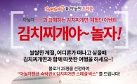 삼양식품, 야놀자트래블과 '김치찌개야 ~ 놀자' 이벤트 진행