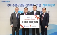 하이트진로, ‘크리스마스 스페셜 에디션’ 기증식 열어