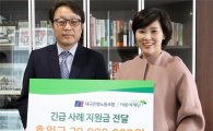 대구은행 노조, 초록우산 어린이재단에 후원금 2000만원 전달