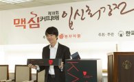 동서식품, 제18회 '맥심커피배 입신최강전' 개막