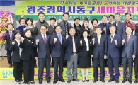 [포토]광주시 동구, 2016년 새마을지도자대회 개최