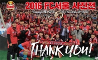 제9회 FC서울 사진전 팬 파크 개최