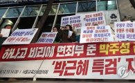 시민단체 “박주성 검사 특검 제외” 외친 이유는? 