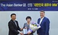 신한은행, 아시안 뱅커지 선정 '韓최우수 WM' 수상