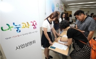 삼성, '나눔과 꿈' 사업 51개 기관 100억원 지원