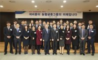 농협금융, 1기 NH미래혁신리더 해단식 개최 