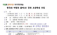 성북구 길음1동, 초등학생 대상 한국사 특강 개설