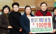 한국여성농업인 함평군연합회 이웃돕기성금 100만원 기탁