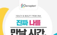 위메프, 유전자분석 서비스 판매