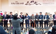 영호남 수묵화 교류전, 안동서 마지막 전시회