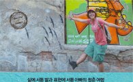 [2016 히트상품]성안당 '댄싱 위드 파파', 다 큰 딸과 아빠가 떠난 배낭여행記