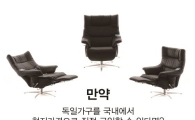 40년 전통 영동가구, 온라인몰 오픈 '새로운 유통구조 변화'  