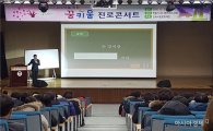 김제사랑장학재단, 고3학년대상 꿈키움 진로콘서트 개최