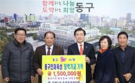 [포토]광주 동구인재육성장학회, 지역사회 후원 잇따라