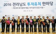 장흥군, 2016 전라남도 투자유치대상 종합평가 우수상 수상