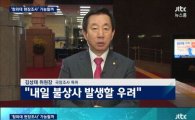 김성태 위원장 “청와대 현장조사 예정대로 진행…세월호 7시간 밝힐 것”