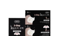 미샤, '포맨 3-스텝 코슴도치 코팩' 출시 
