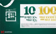 K쇼핑, 2016년 카테고리별 1위 상품 특별 방송편성