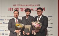 하나카드, ‘웹어워드 코리아 2016’ 모바일 부문 특별 대상 수상