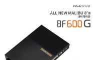 파인디지털, 말리부 용 내비 'BF600 G 올 뉴 말리부' 출시