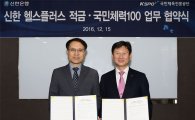 신한은행-국민체육진흥공단, 전략적 업무제휴 체결
