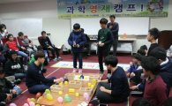 전국 초·중생 대상 ‘과학영재캠프’, 겨울방학 중 카이스트 일원서 개최
