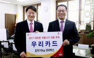 우리카드, 저소득층 위한 사랑의 김장김치 전달