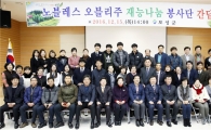 보성군, 노블레스 오블리주 재능나눔 간담회‘성료’