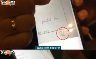 “김영재 원장의 세월호 당일 차트 필적, 평소 글자체와 다르다”