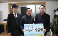 농어촌公 고흥지사, 사회복지시설에 온누리상품권 전달
