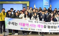 곡성교육청, 세계시민교육동아리 세계시민 체험 나서