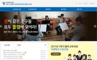 서울 일반고 협력교육과정, 온라인으로 수강 신청