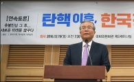 [포토]'탄핵이후 한국경제 방향은?'