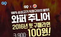 "버거킹 와퍼주니어가 단돈 100원"