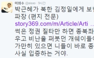 이외수 “'박근혜 편지' 보고 가만히 있으면 종북좌빨 입증하는 것”