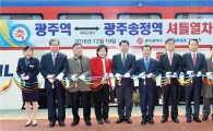 윤장현 광주시장,광주역~광주송정역 셔틀열차 개통식 참석