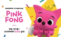 이랜드월드, '코코리따X핑크퐁' 협업 상품 20여종 출시