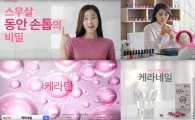현대약품, 먹는 손톱영양제 '케라네일' TV CF 공개