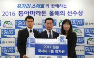포카리스웨트, 2016 동아마라톤 올해의 선수상 시상식 개최