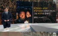 ‘뉴스룸’ 손석희, 윤종신 SNS 빌려 시국 발언…“좌우가 아닌 상식의 문제”